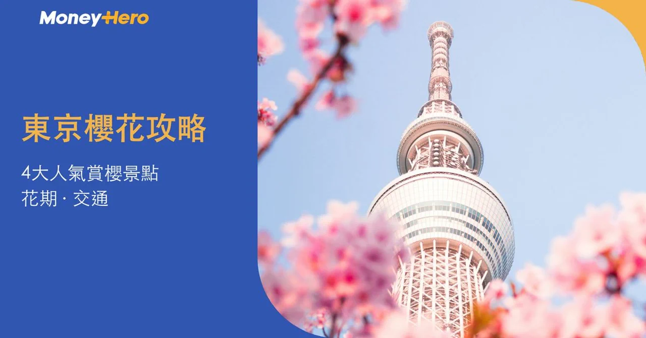 Tokyo Skytree with pink cherry blossoms and text: Tokyo Cherry Blossom Guide.