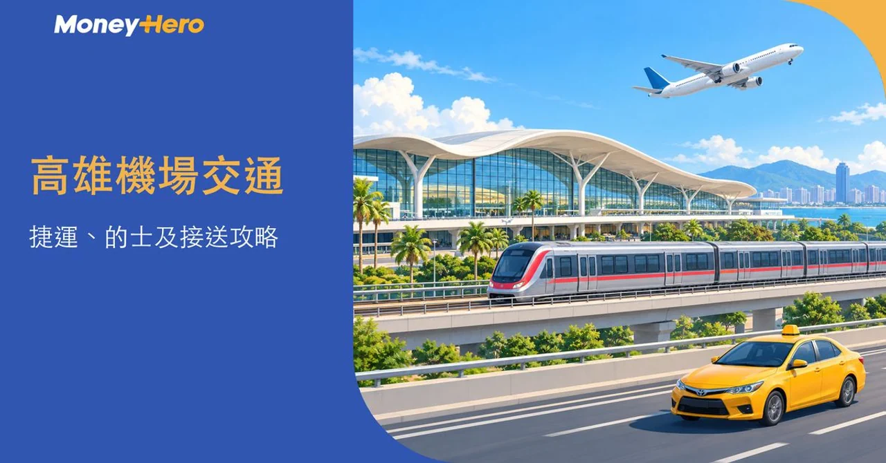 Kaohsiung Airport transportation options featuring an airport terminal, train, taxi, and flying plane.