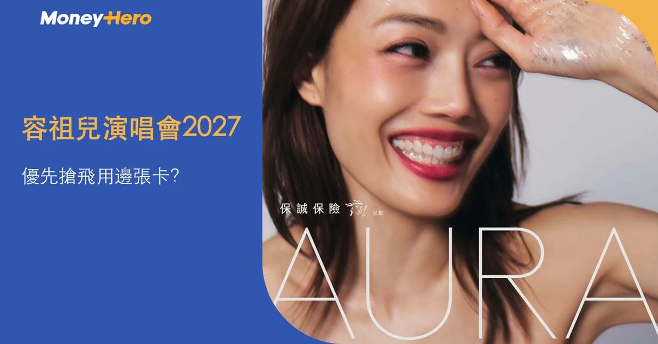 Smiling woman with radiant skin alongside promotional text for 'Joey Yung Concert 2027' and 'AURA'.