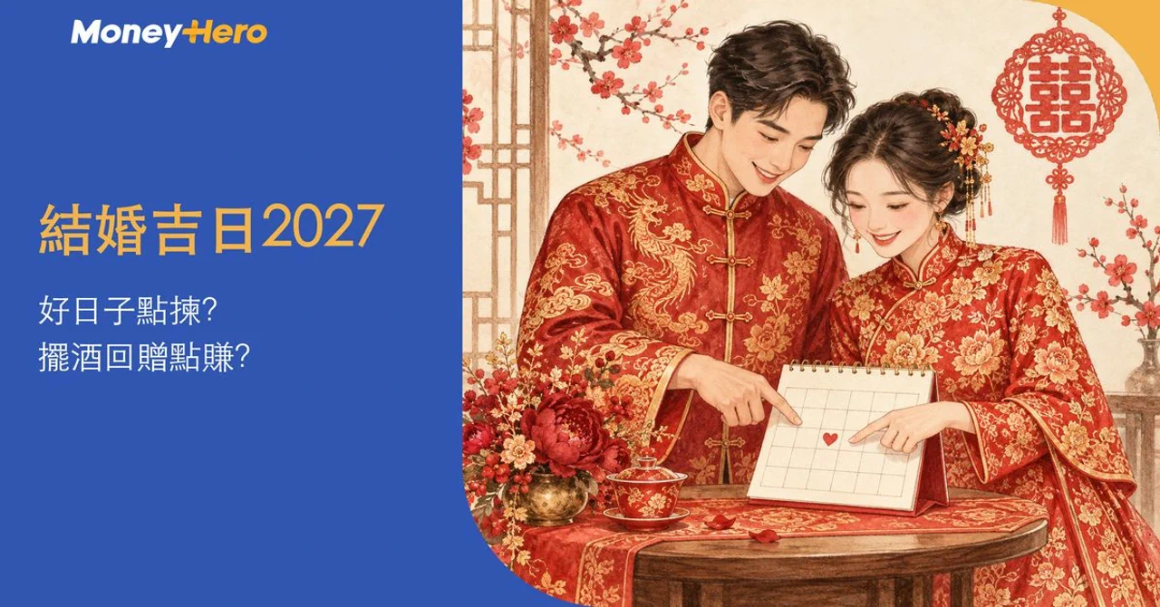 A Chinese couple in traditional wedding attire points at a calendar for auspicious dates.