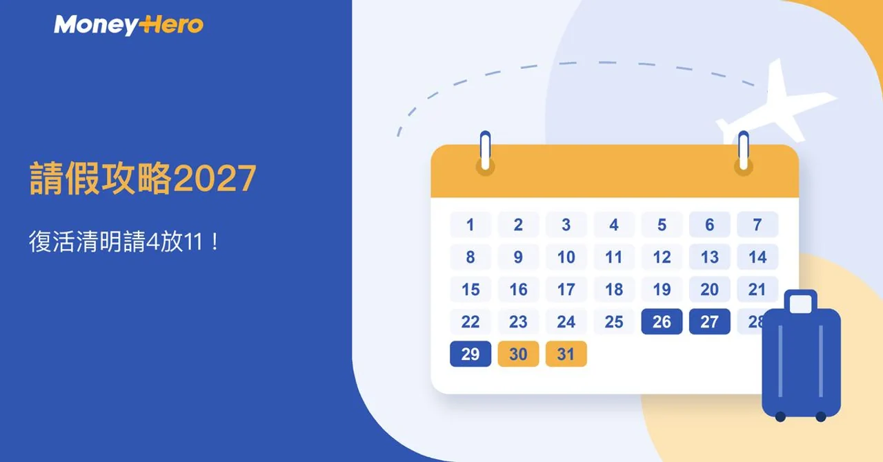 MoneyHero 2027 leave strategy calendar with highlighted dates and a suitcase for travel.