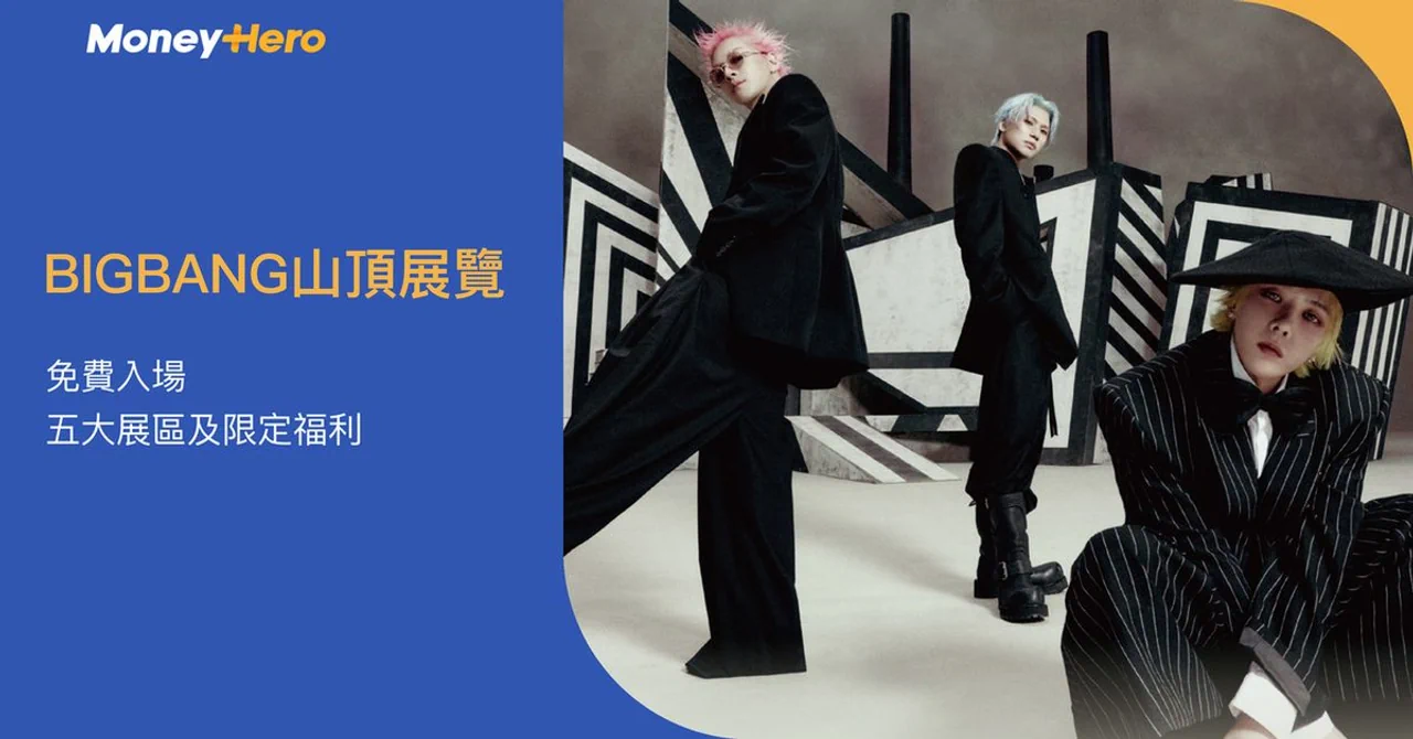 BIGBANG山頂展覽2026｜免費入場、五大展區及限定福利攻略