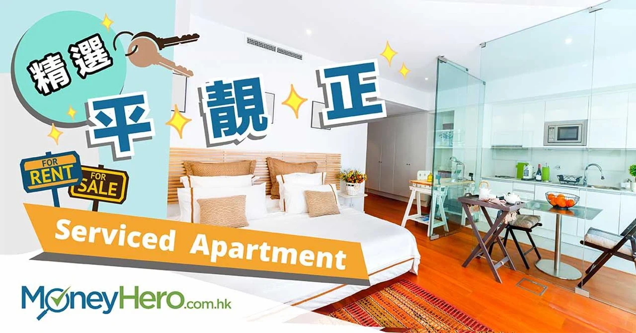 比較香港 服務式住宅