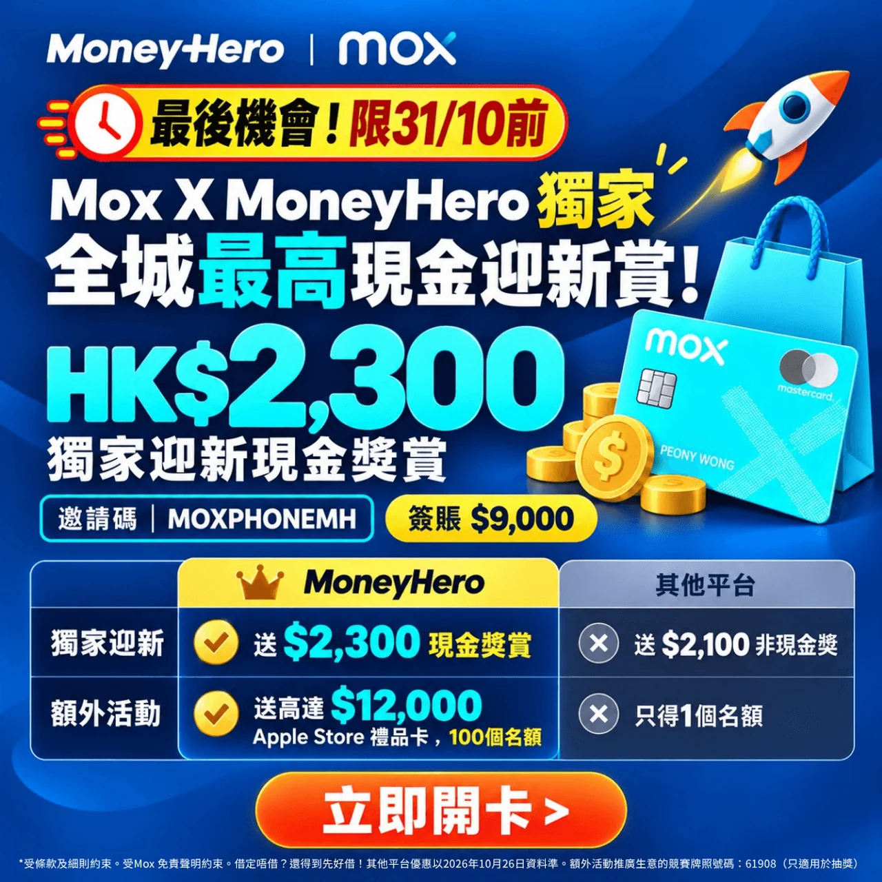 Mox and MoneyHero banner promoting a HK$2,300 cash reward with a credit card and rocket.