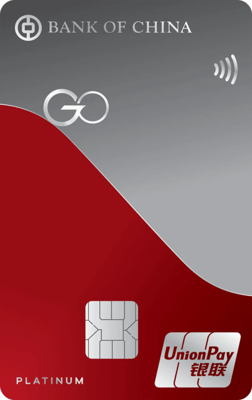 中銀Go銀聯白金卡