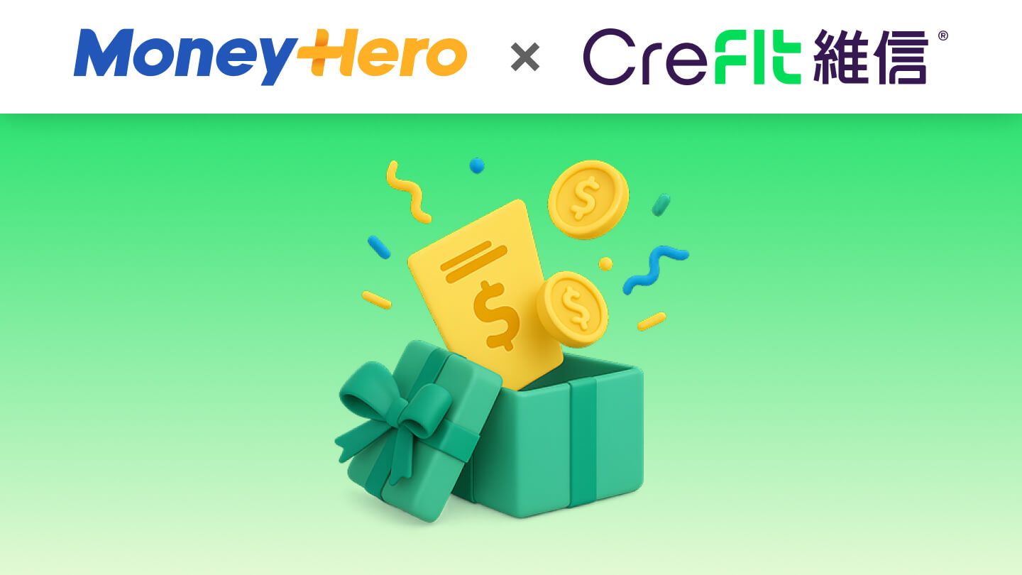 🎁 抓緊限時優惠｜CreFIT 維信貸款低至 1.38%
