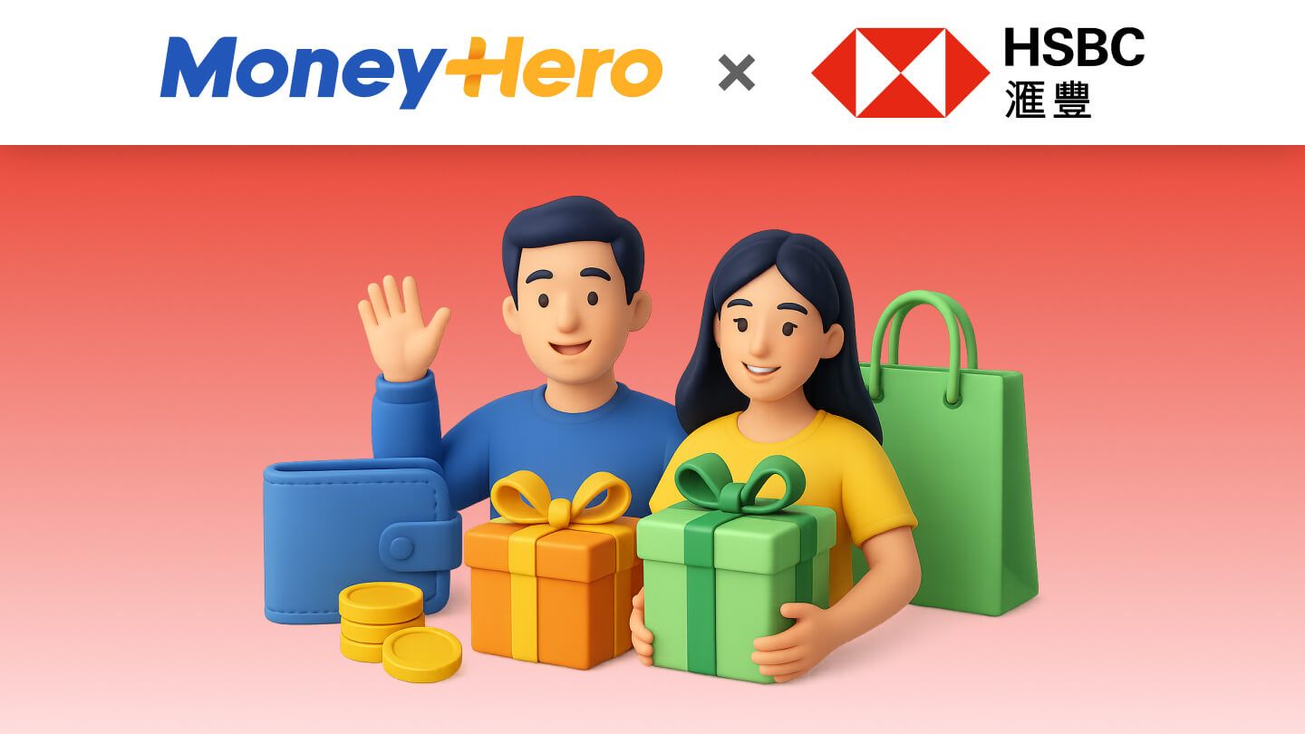 🎁 滙豐銀行HSBC私人貸款