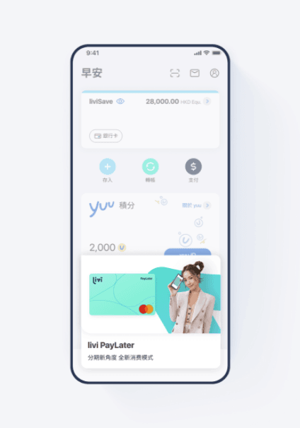 livi paylater 申請程序1