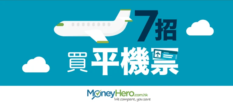 機票