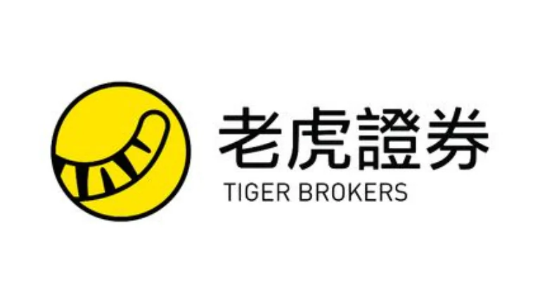 老虎證券