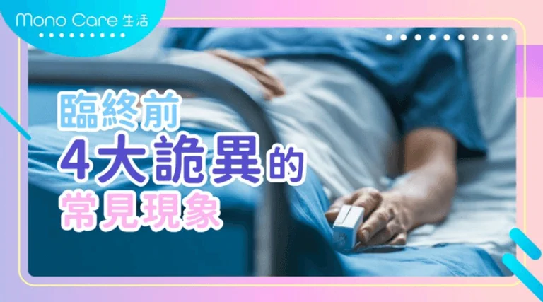 臨終前常見的四大詭異現象-病人臨終躺在醫院病床上