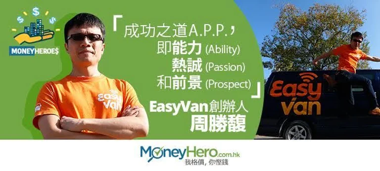 香港召貨車app EasyVan 創辦人周勝馥