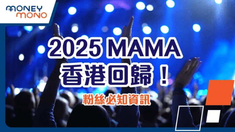 2025年MAMA活动的宣传图,展示了“超越超越”的主题,背景色彩鲜艳,充满活力。