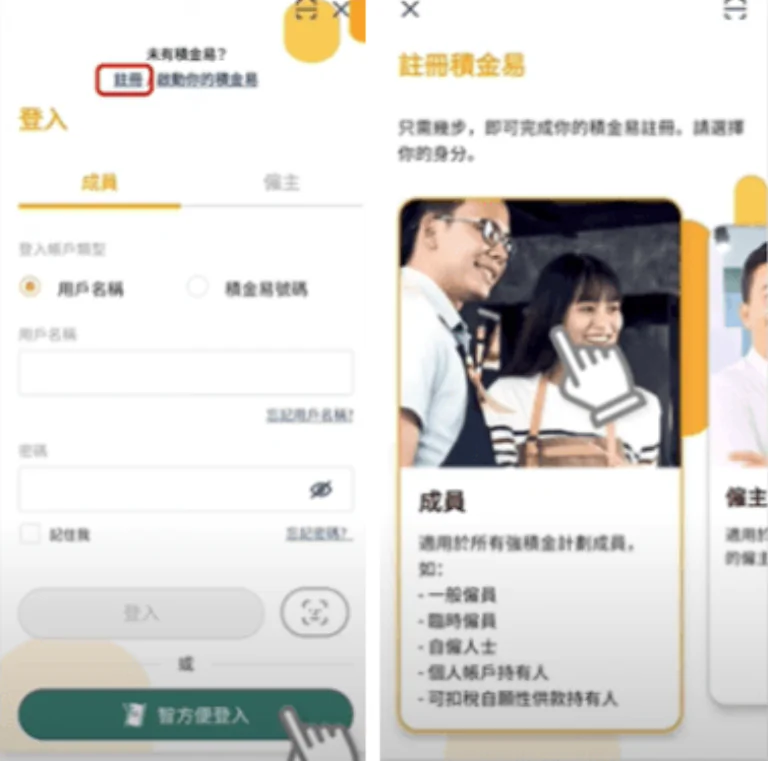 積金易 eMPF 是甚麼?積金易整合時間表及好處懶人包