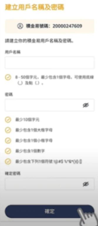 積金易 eMPF 是甚麼?積金易整合時間表及好處懶人包