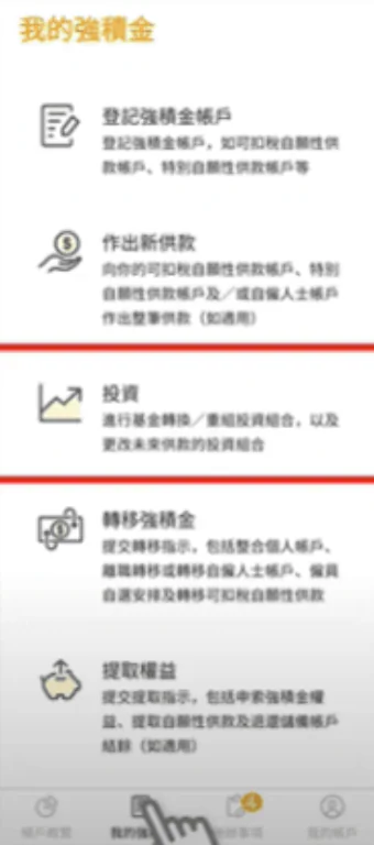 積金易 eMPF 是甚麼?積金易整合時間表及好處懶人包