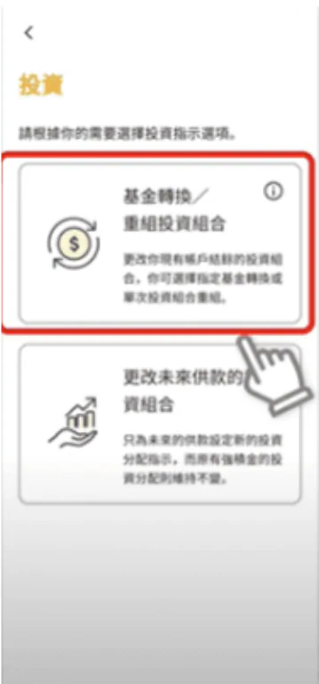 積金易 eMPF 是甚麼?積金易整合時間表及好處懶人包