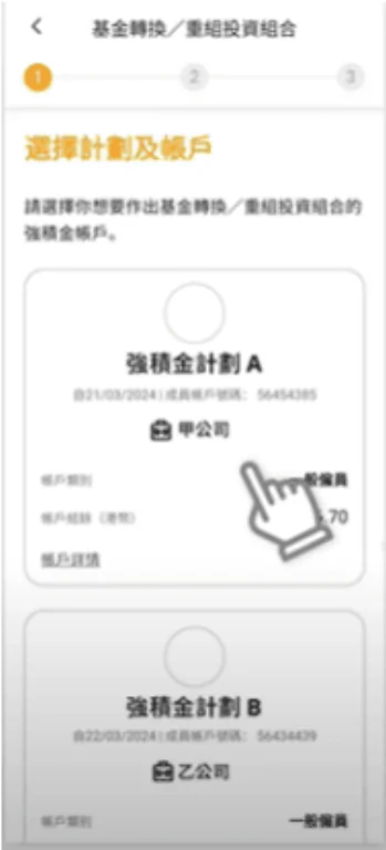 積金易 eMPF 是甚麼?積金易整合時間表及好處懶人包