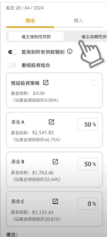 積金易 eMPF 是甚麼?積金易整合時間表及好處懶人包