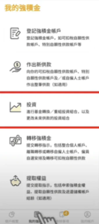 積金易 eMPF 是甚麼?積金易整合時間表及好處懶人包