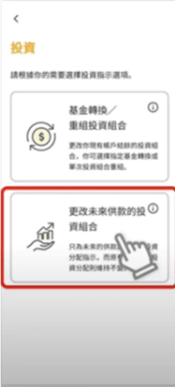 積金易 eMPF 是甚麼?積金易整合時間表及好處懶人包