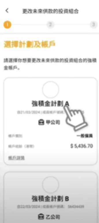 積金易 eMPF 是甚麼?積金易整合時間表及好處懶人包