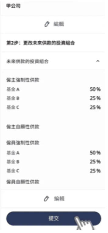 積金易 eMPF 是甚麼?積金易整合時間表及好處懶人包