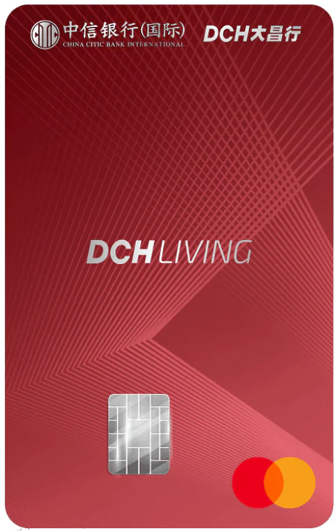 信銀國際DCH Living Mastercard卡