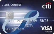 Citi 八達通白金卡 （獨家優惠）