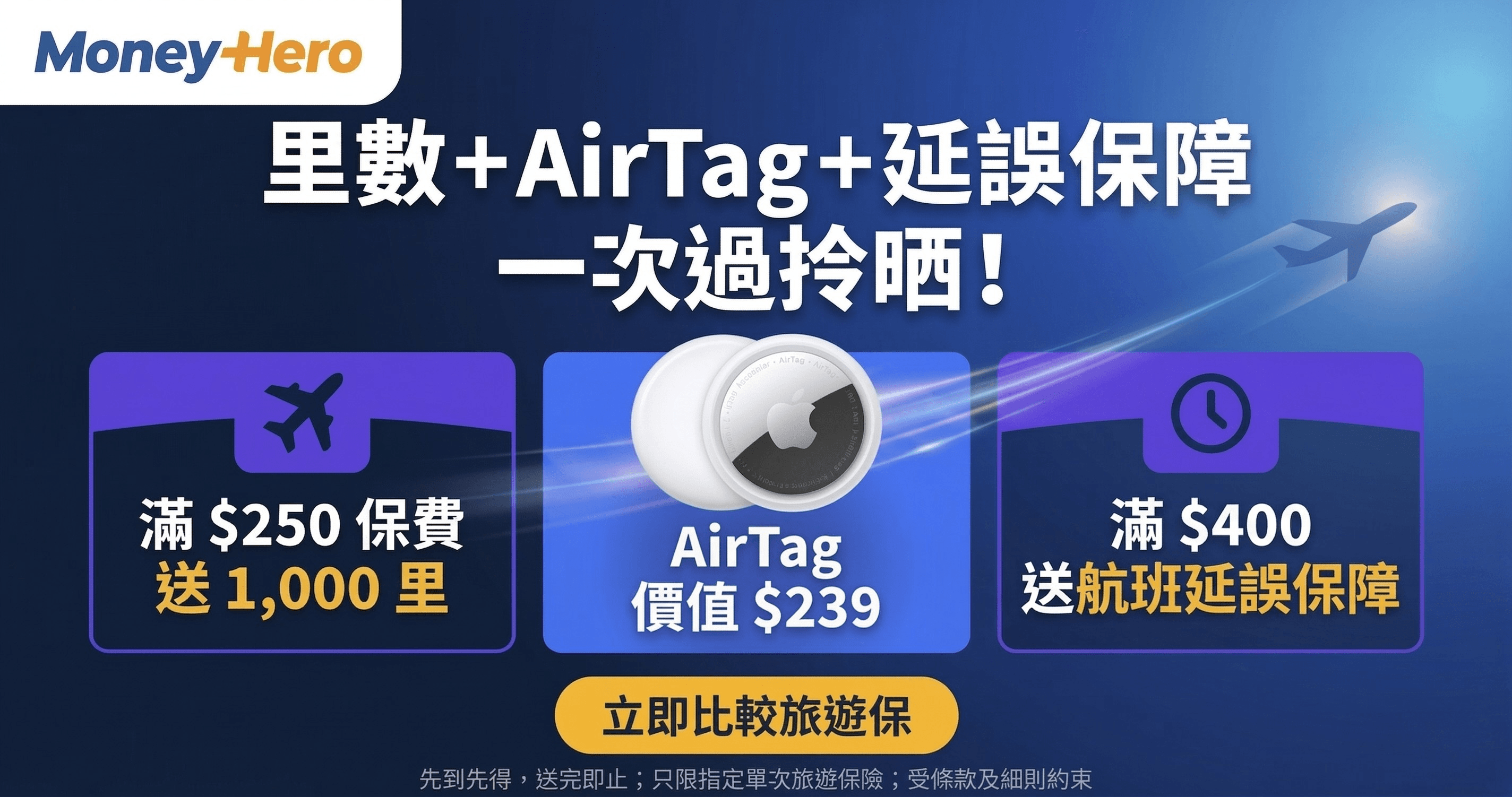 限時快閃優惠⚡ 連續兩星期，逢星期一中午12時，齊齊搶AirTag！