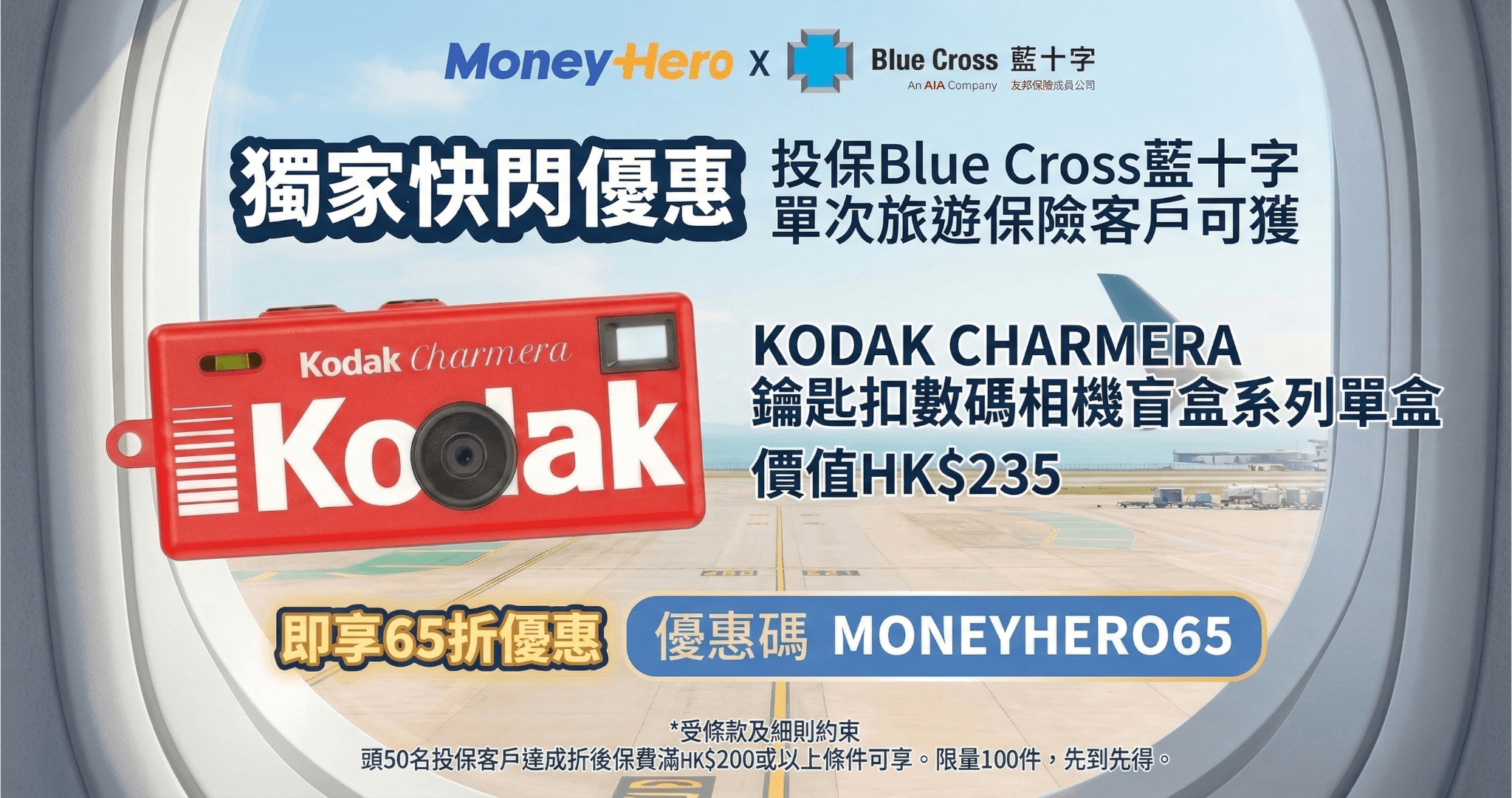 限時快閃! 送今期大熱KODAK小相機，數量有限!