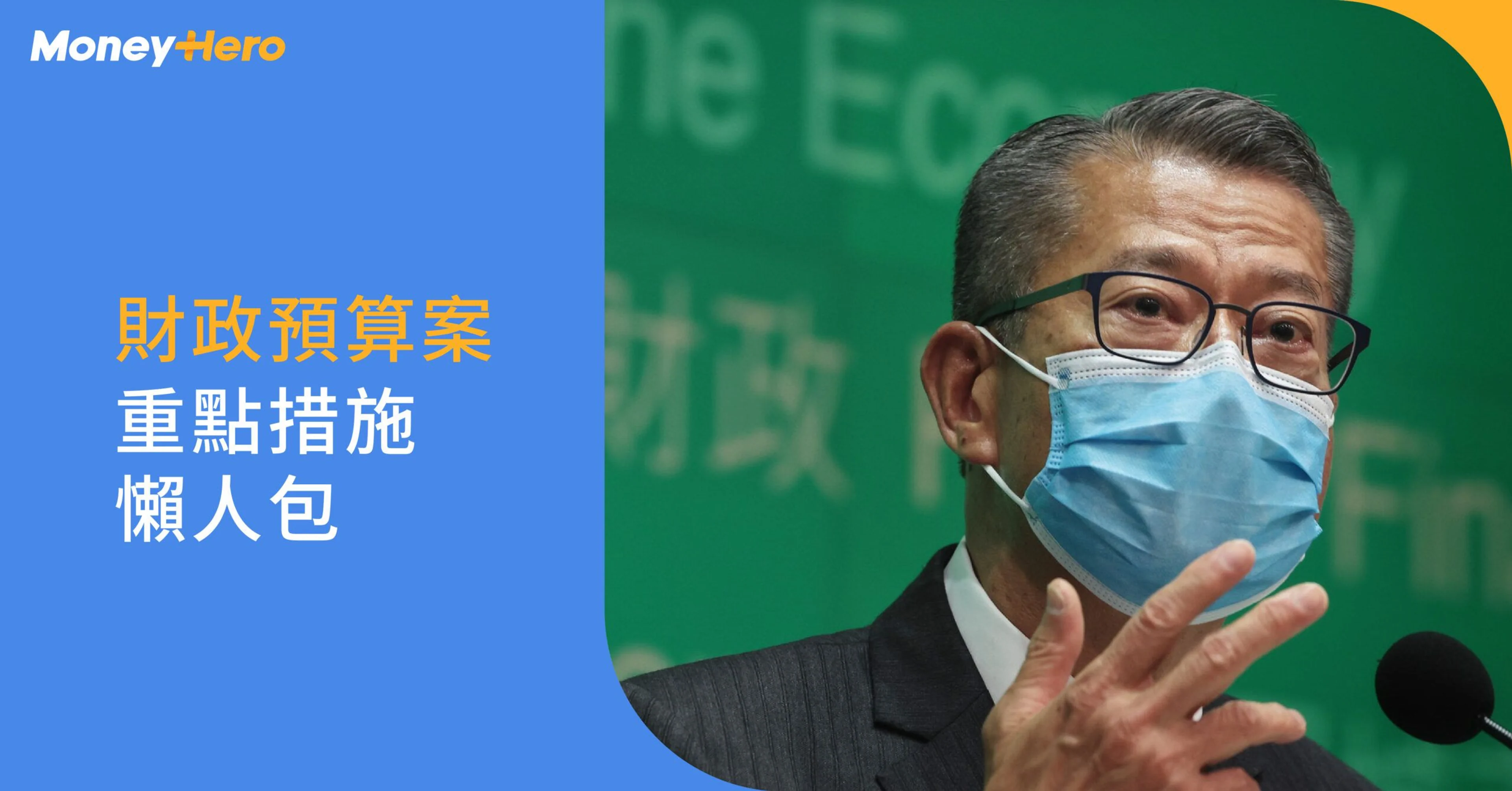 2024財政預算案懶人包｜加煙稅、薪俸稅寬減下調、樓巿撤辣