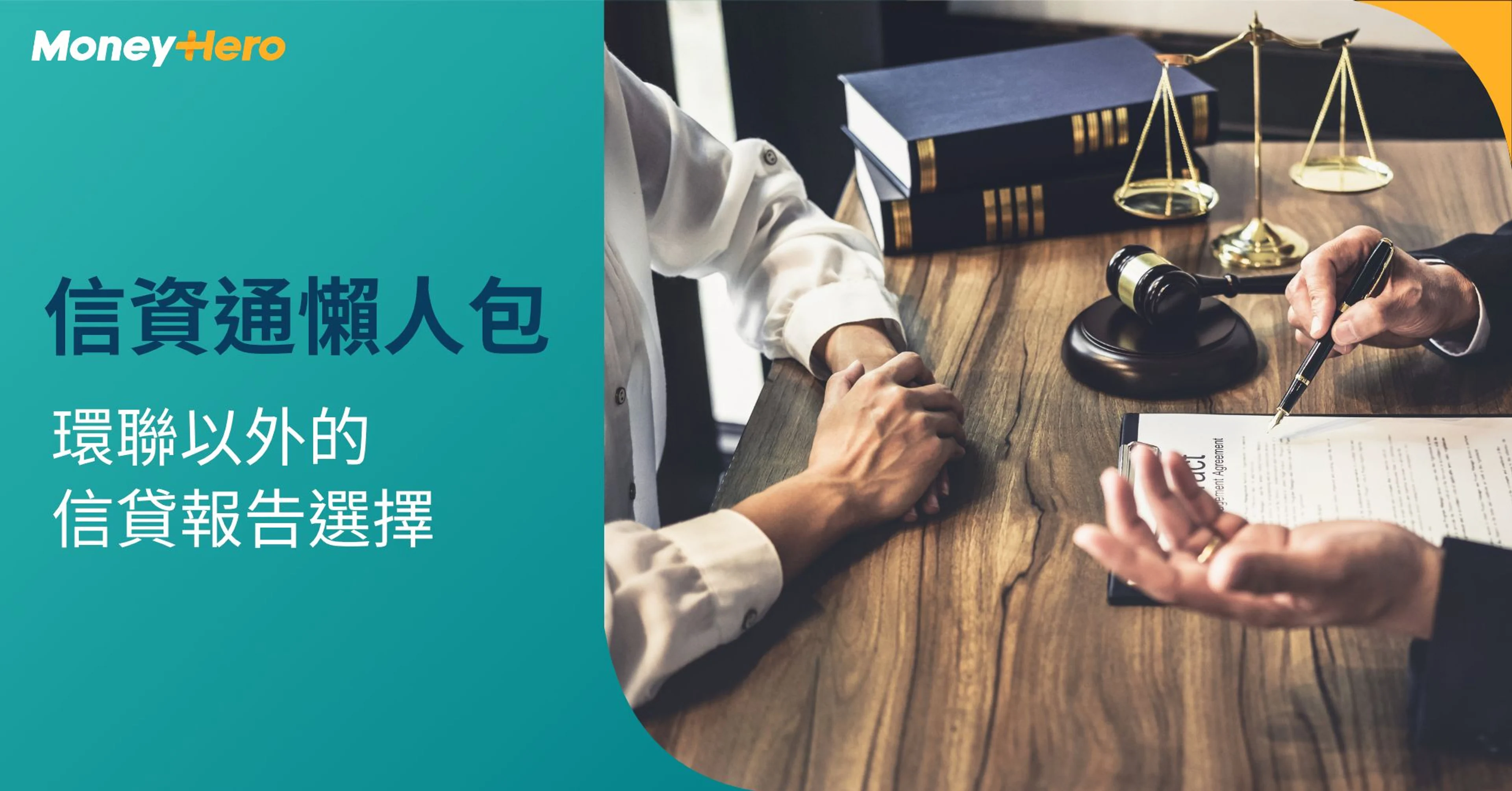 信資通懶人包｜環聯以外的信貸報告選擇