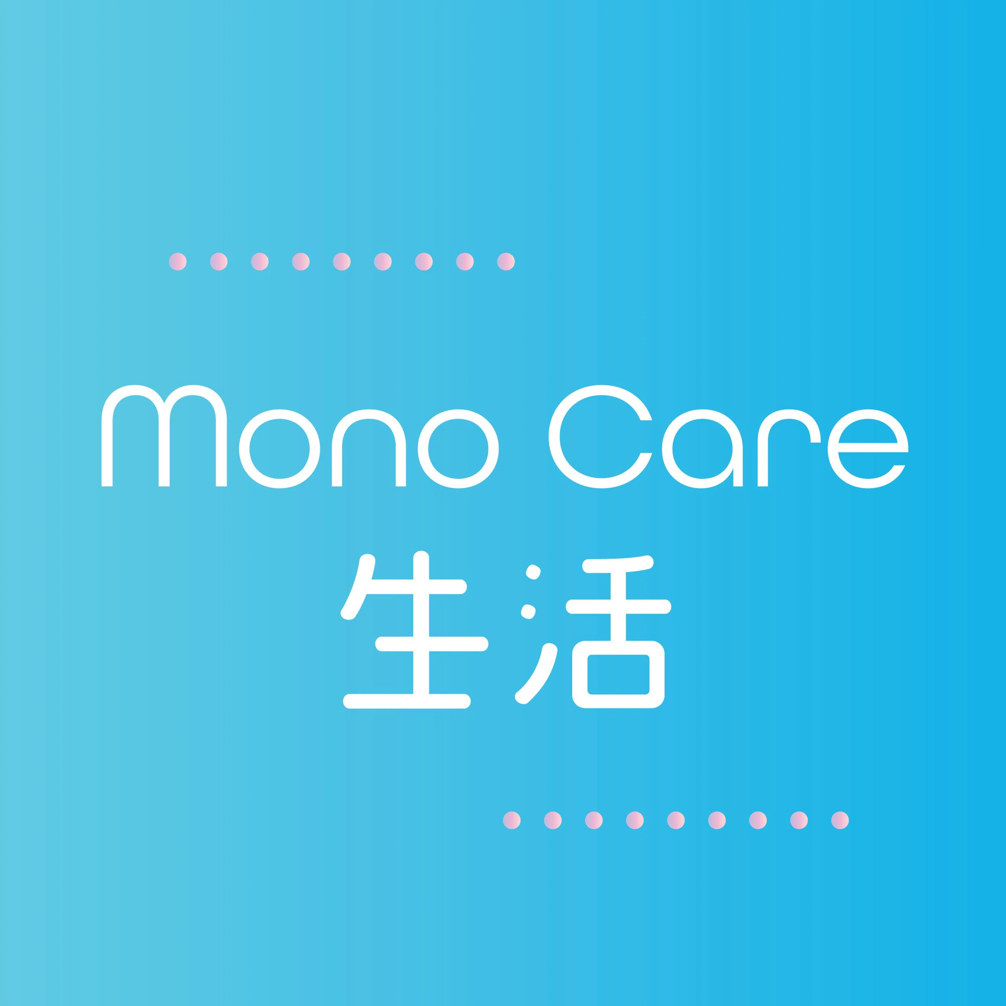 Mono Care 生活