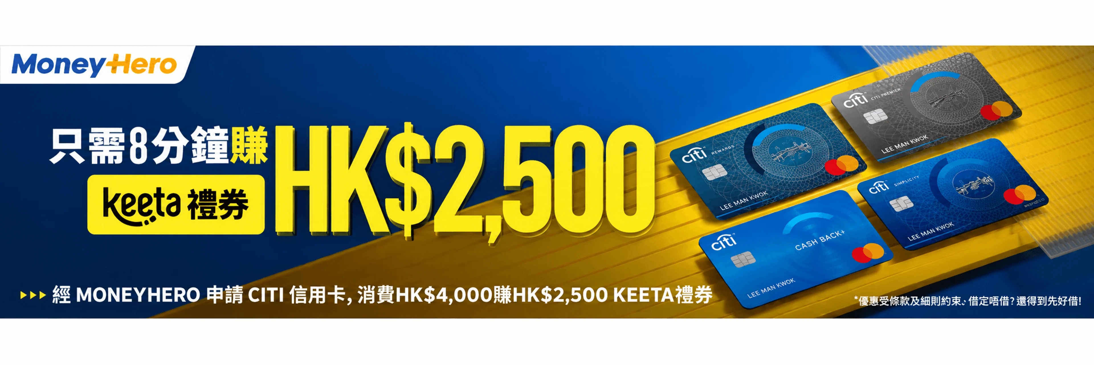 MoneyHero advertisement offering HK$2,500 and displaying four distinct credit cards.