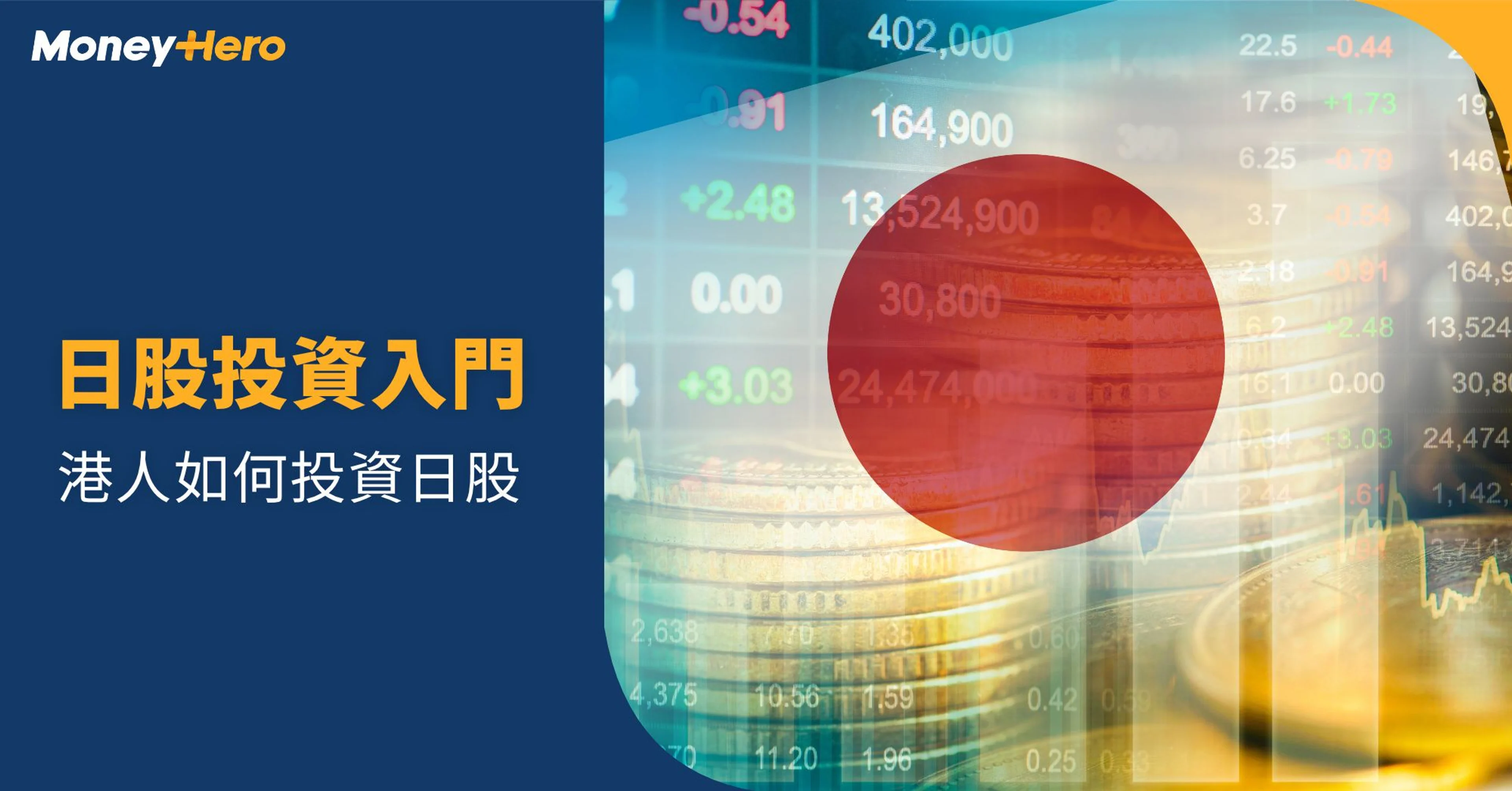 港人如何投資日股？富途證券推日股交易服務