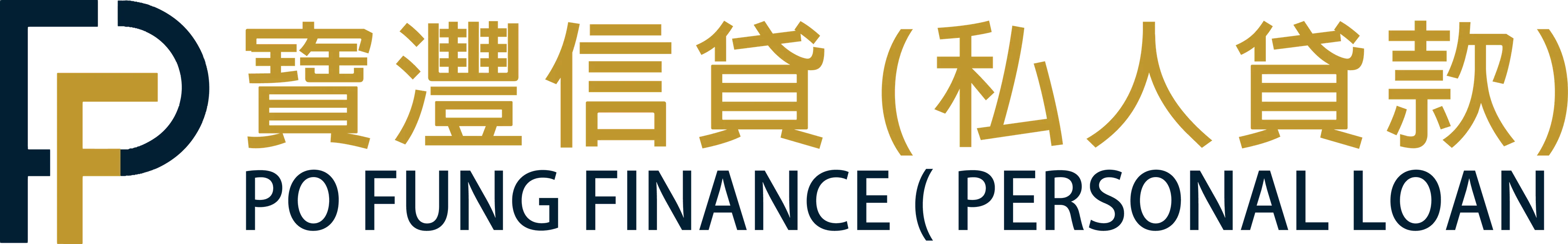 寶灃信貸私人貸款