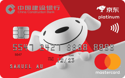 建行(亞洲)京東信用卡