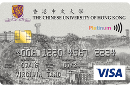 香港中文大學信用卡