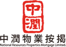 中潤物業按揭 「房協」夾心階層、住宅發售計劃業主尊享私人貸款