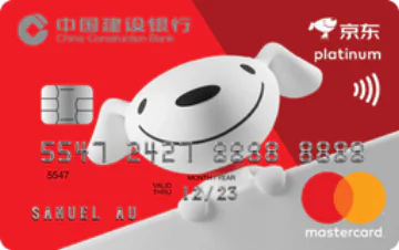 建行(亞洲)京東信用卡