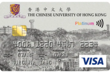 香港中文大學信用卡